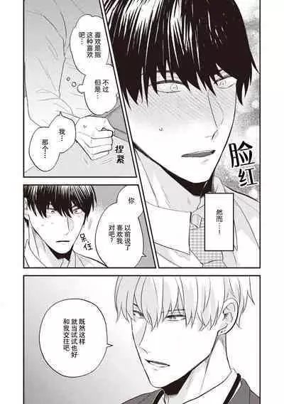 Owatta Koi ga Otte Kita | 死去的恋情追上我 1-3