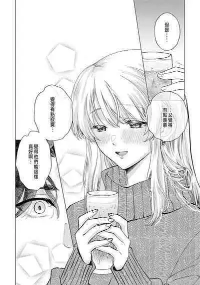 Daisuki na Hito nanoni SeFri Keiyaku Musunjaimashita... Ch.1-2 | 明明是最喜歡的人卻結下了炮友契約...