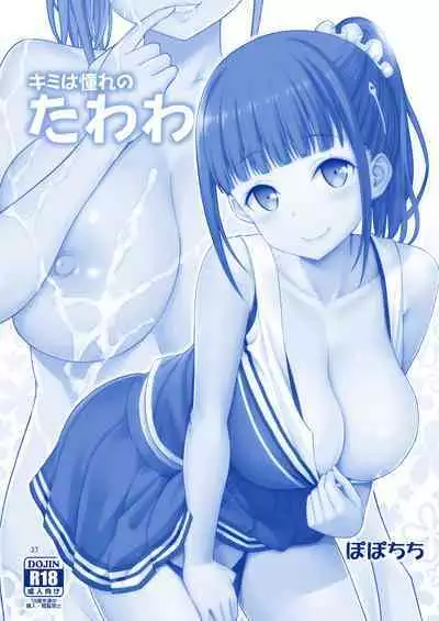 アイちゃん＆チアちゃん＆ジト目ちゃんたわわ総集編II＋描き下ろし