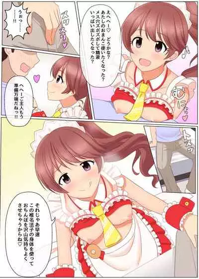 変身スライム