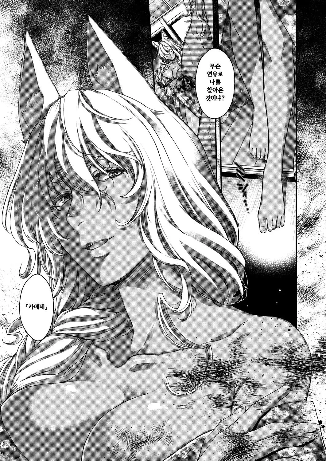 Itsuwari no Kemono | 거짓의 짐승