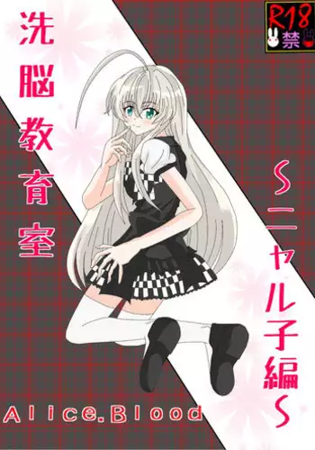 [Alice.Blood] Sennou Kyouiku Shitsu ~ Nya*ko Hen ~ (Haiyore! Nyaruko-san) [Digital]