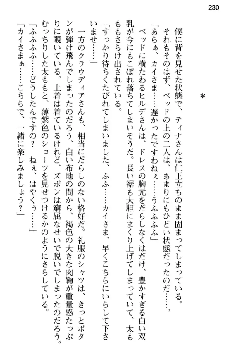 王宮メイドとハーレム計画