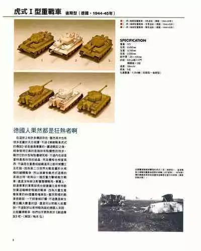 世界戰車博物館圖鑑(2009台版) PANZERTALES WORLD TANK MUSEUM illustrated (chinese)