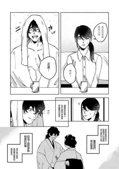 [Yamatomi] Ukiyo Tensei Kawatare Shinjuutan | 浮世轉生 薄暮情亡史 Ch. 1-8 [Chinese] [莉赛特汉化组]