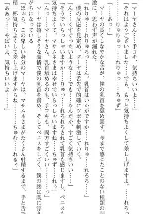 図書室の嫁はプリンセス