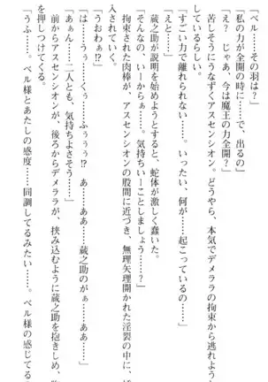 魔王のくせに生イキだ！