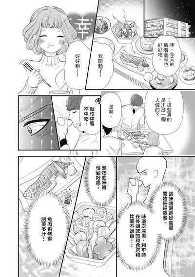 與異世界來的神推軍人展開溺愛性活