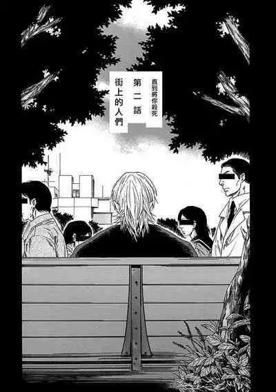 Boku ga Kimi o Korosu made | 直到将你杀死 Ch. 1-7