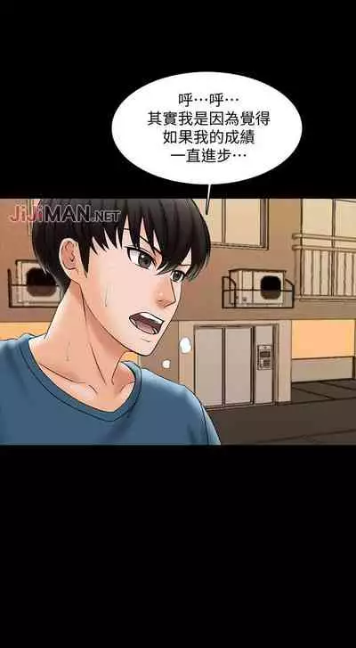 【周一连载】家教老师（作者: CreamMedia） 第1~43话