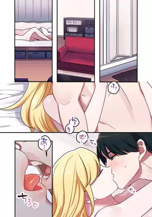 Iede Gal ni Nakadashi shimakutte, Seishori Dousei Hajimemashit 1～4 Soushuuhen