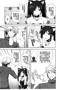 [Nikusoukyuu] Sensei to | 和老師一起 [Chinese]