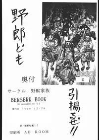 (C51) [Yajuu Kazoku (Various)] Be Agonized vol 4.0 - Berserk Book (Berserk)
