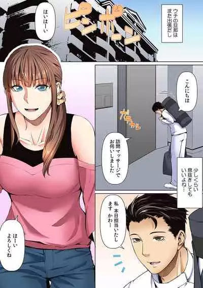 [Anthology] そんなに激しくしたらっ…夫が起きちゃう!」飢えたレス妻を本気にさせるガチ突きピストン【フルカラー】