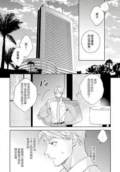 Amber Vanilla no Hanayome | 琥珀香草的新娘 Ch. 1-3