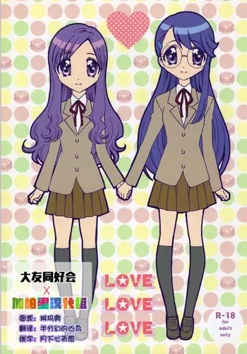 LOVE LOCE LOVE
