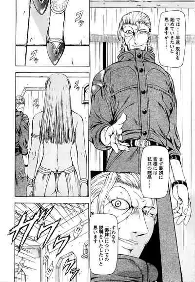 [Mukai Masayoshi] Ginryuu no Reimei Vol.2