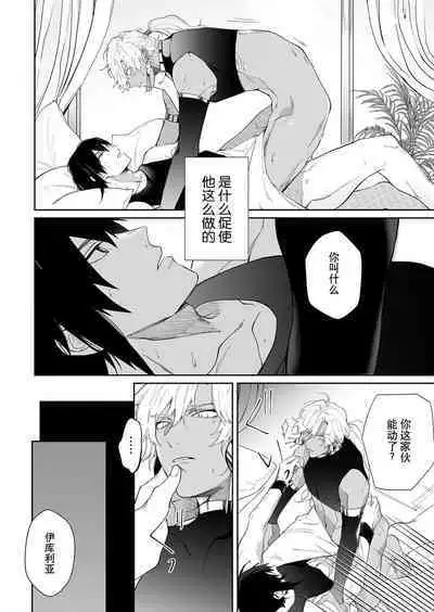 Kago no Naka no Hanayome 2 | 籠獄中的新娘2