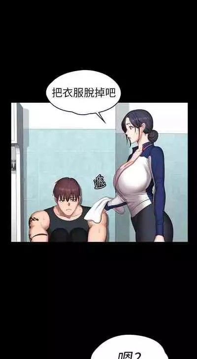 [G.HO & 高孫志] 健身教練 1-84 官方中文（連載中）