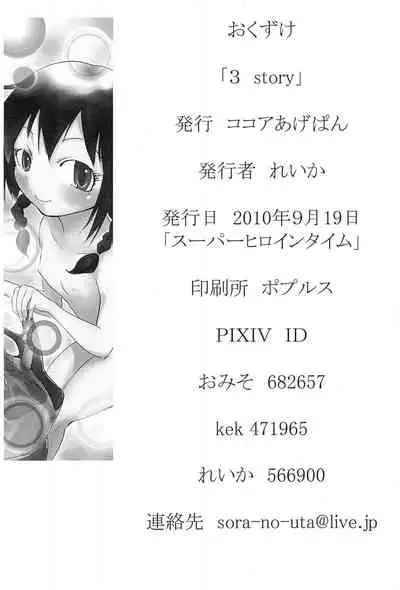 (Triplet Rhapsody 7) [Kokoa Agepan (Omiso, kek, Reika)] 3 story (Mitsudomoe)