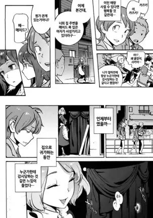 Houshi-iin no Oshigoto | 봉사위원의 일거리