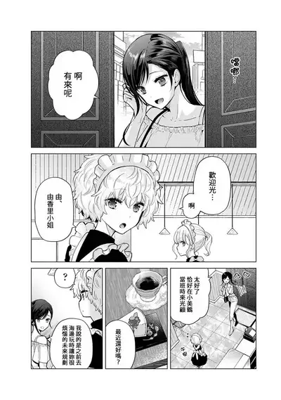 Noraneko Shoujo to no Kurashikata | 與野貓少女一起生活的方法 Ch. 22-37