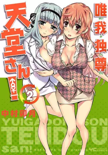 [Nakamura Uzuki] Yuigadokuson Tendou-san! vol. 2 [Digital]