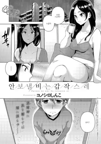 Yarazu no Ame ha Totsuzen ni