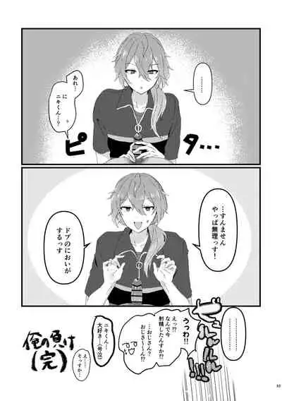 [VAYOEPI (羽虫)] L.O.S.E. へんたいおじさんとしいなのえろほん (あんさんぶるスターズ!)