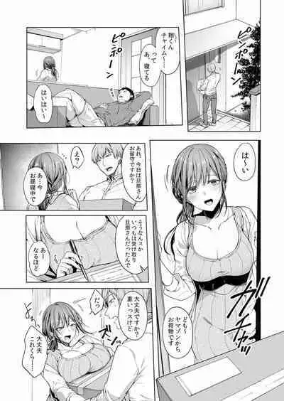 ネトラレ彼女～年下オンナの発情したナカを快楽でイキ堕とす乱暴SEX【分冊版】 1-2話