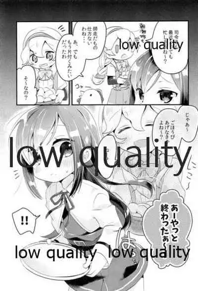 おつかれさまです司令官