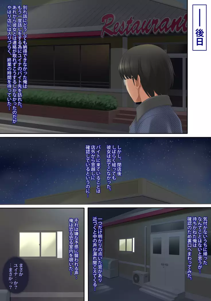 …そして彼女は寝取られた。