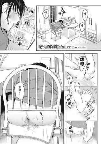 Himitsu no Hokenshitsu after | 秘密的保健室after