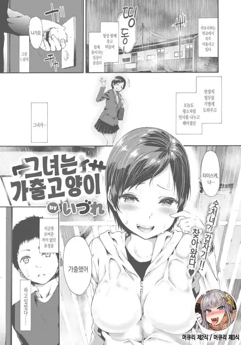 Kanojo wa Iede Neko | 그녀는 가출고양이