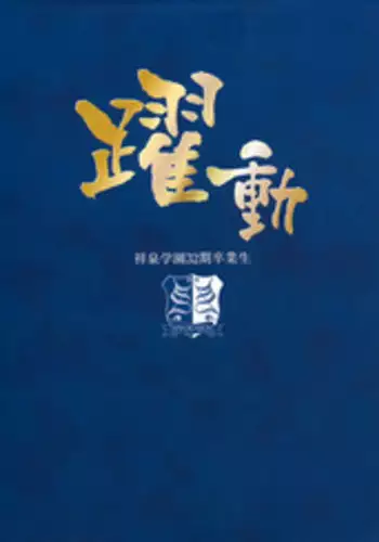 [Shiwasu no Okina] Peace Hame! Ge Tokusei Shousasshi