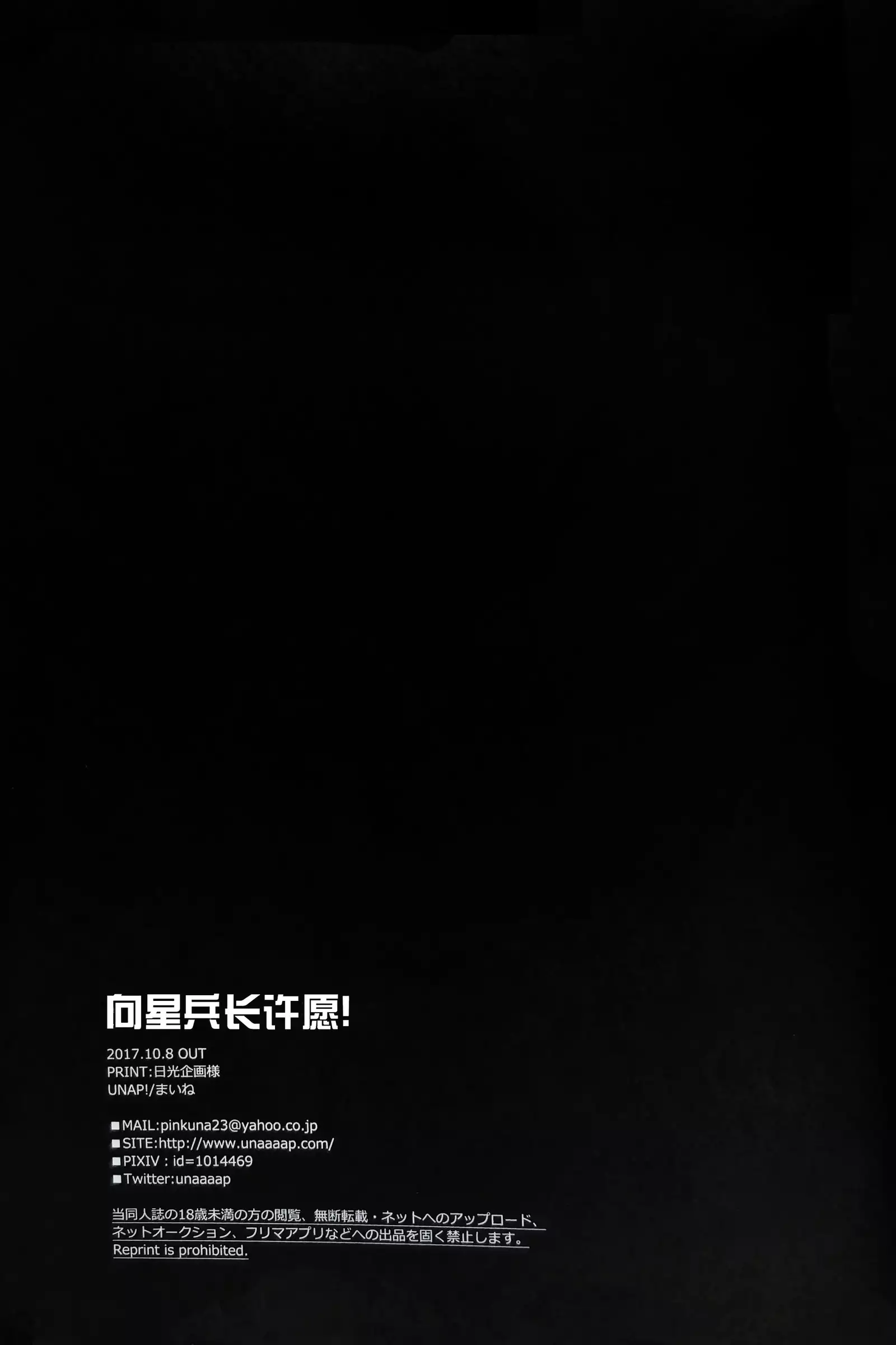 Hoshi e cho ni onegai ~tsu! | 向星兵长许愿！