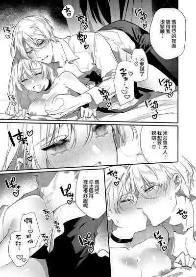 Melt me with your love,Maria. | 以愛將我融化~即日求婚！？但是能一直都溺愛我嗎？皇子殿下 1-4