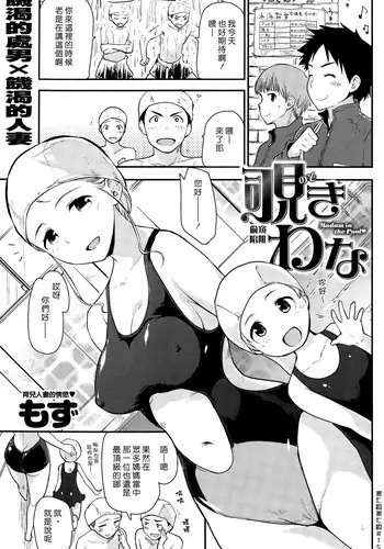 [Mozu] Nozoki Wana (COMIC Kairakuten 2015-02) [Chinese] [漢化組漢化組]