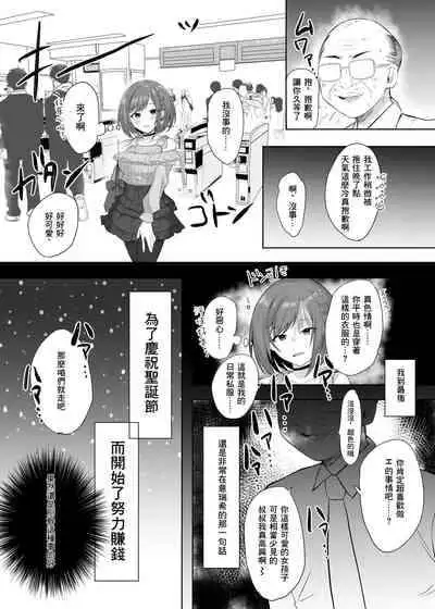 [Ondoreanko Mochi] Enanan ga Papakatsu suru Hanashi (Project Sekai) [Chinese]