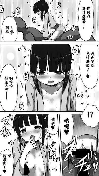 Tenshi na Mokuren-san to Amaama Ecchi Suru Hanashi | 和天使般的木蓮姑娘甜蜜做愛的故事