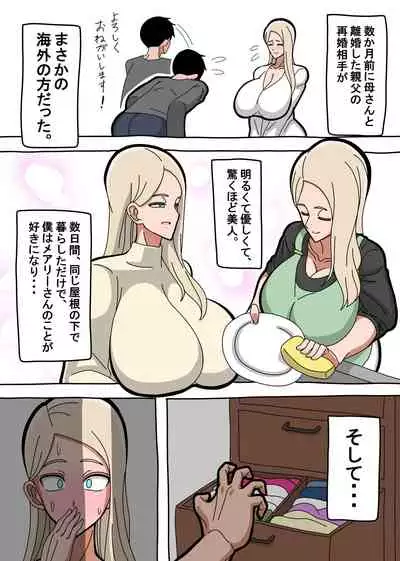 親父の再婚相手であり僕の母であり僕の彼女