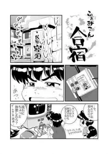 Famicom no Ano Hito no Are