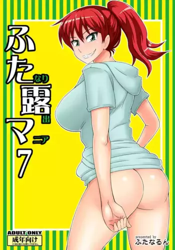 [Futanarun (Kurenai Yuuji)] Futanari Roshutsu Mania 7 [Chinese] [Yuri个人AI汉化]