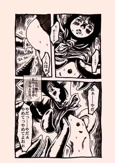 ヒンニュ・ショジョ・ガ・トワール・デ・ショクスジュカン