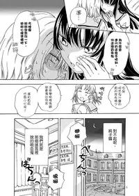 [peachpulsar (Mira)] Chuu shite! Vampire Girls 1~3 [Chinese] [G&南音的百合豆腐磨坊]