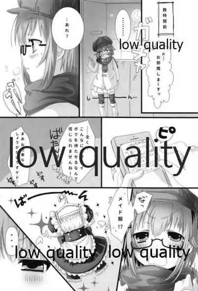 Pさんちと メイドふくと ボク