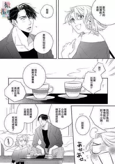 [sassa man] oni no hana sagasi~01-03｜鬼之花寻记~01-03话[中文] [橄榄汉化组]