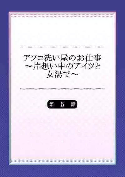 Asoko Araiya no Oshigoto