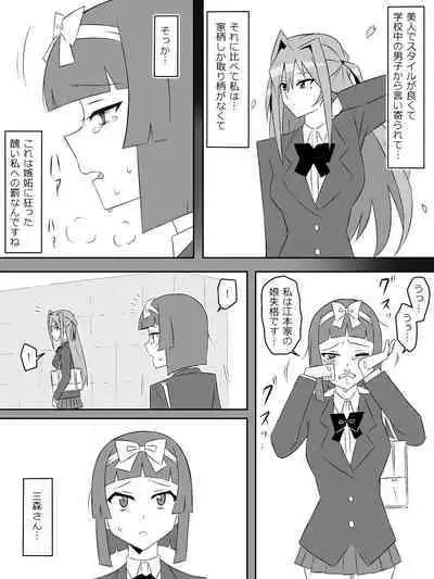 Yume o Sousa suru Chikara o Te ni Ireta Ohanashi Ch. 3 "Endless Dream Kouhen"