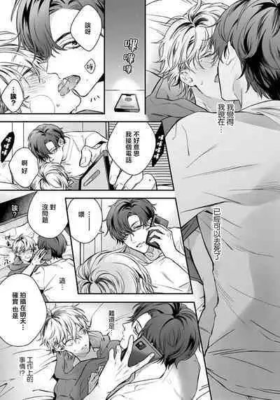 Sono Koe wa, Zenbu Ai no Uta ni Kikoeru | 他的声音在我听来完全就是爱之歌 1-3